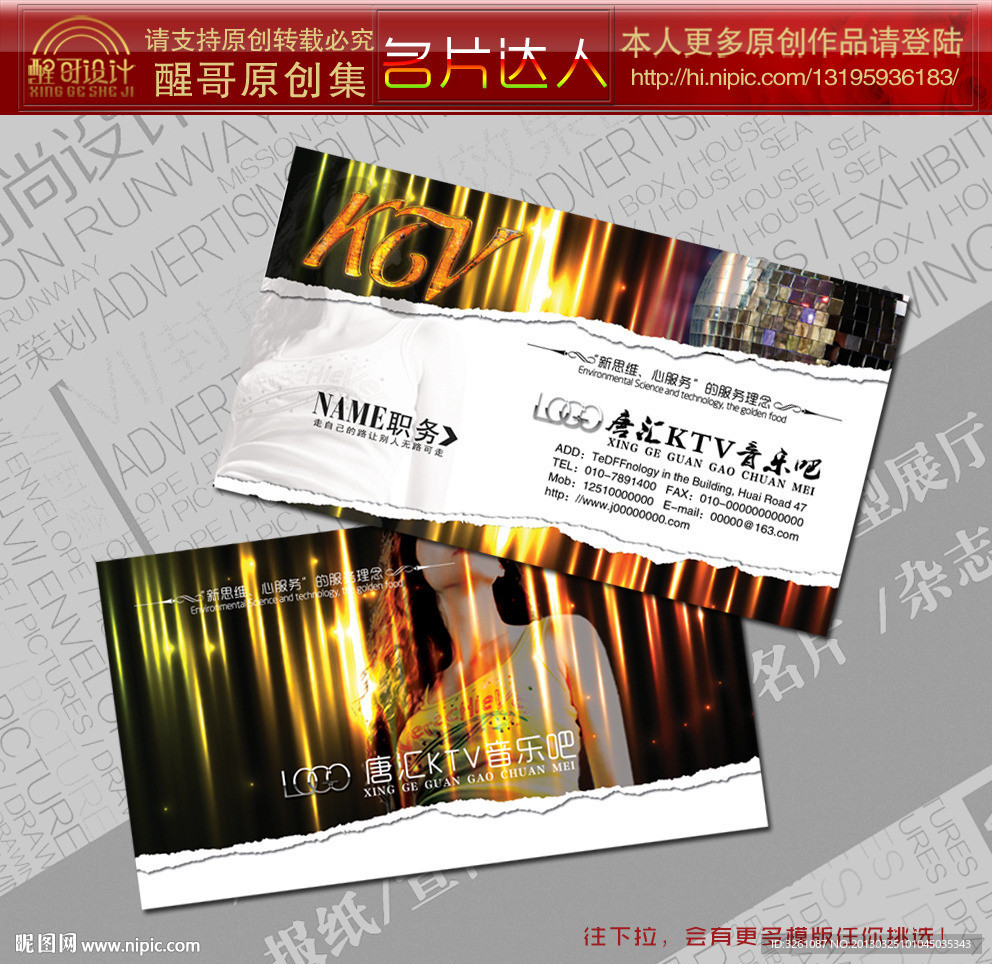 KTV名片
