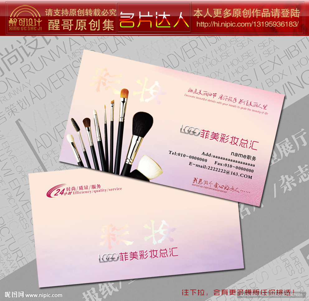 彩妆师名片