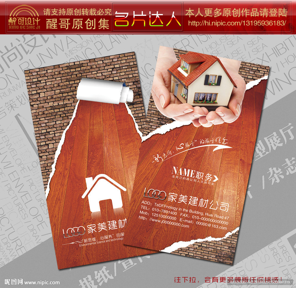 建材名片
