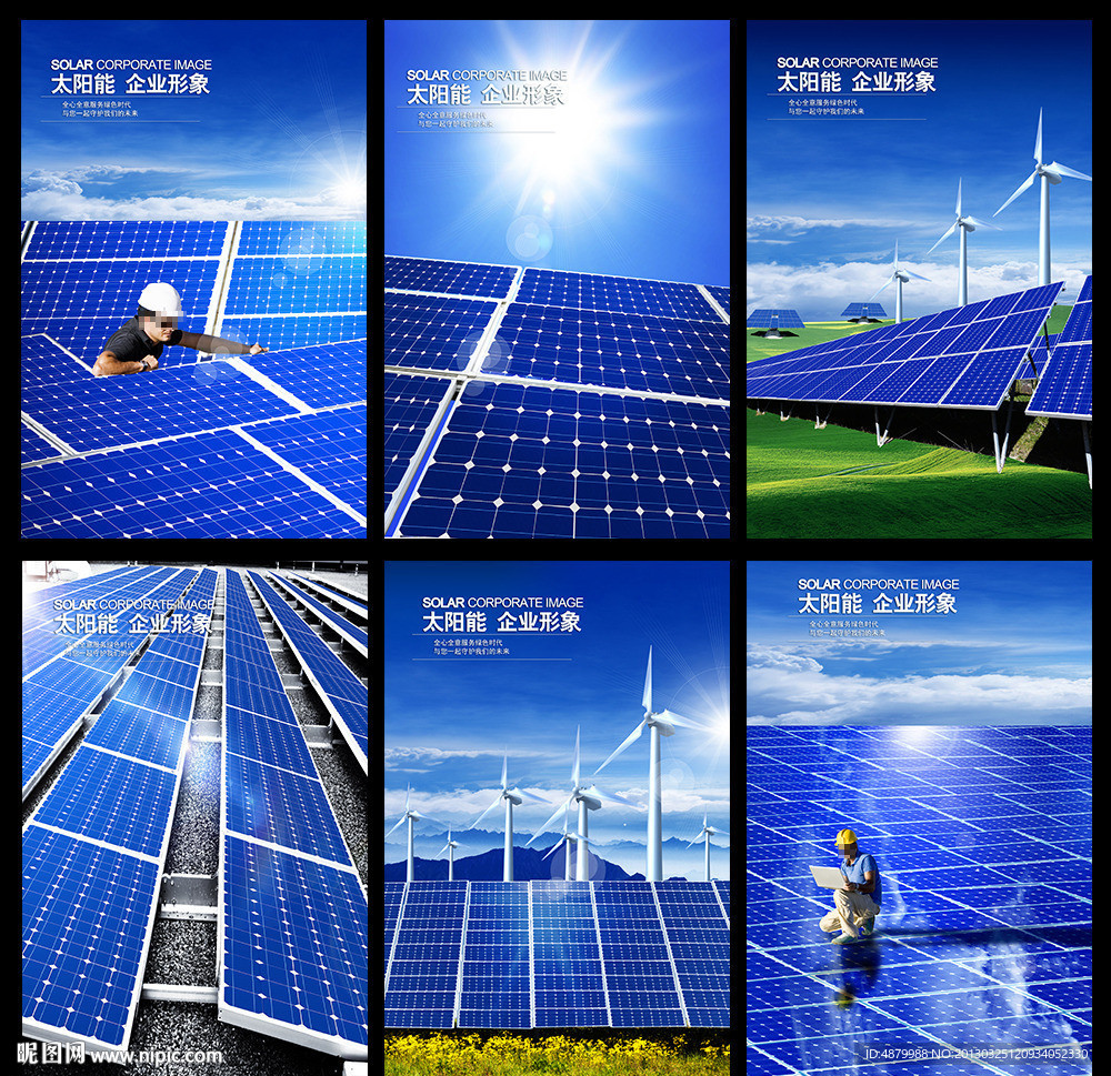 太阳能节能海报