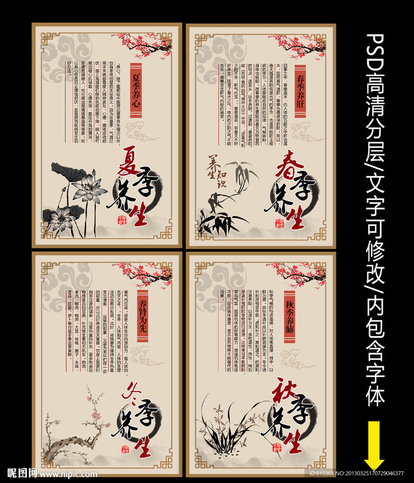 四季养生
