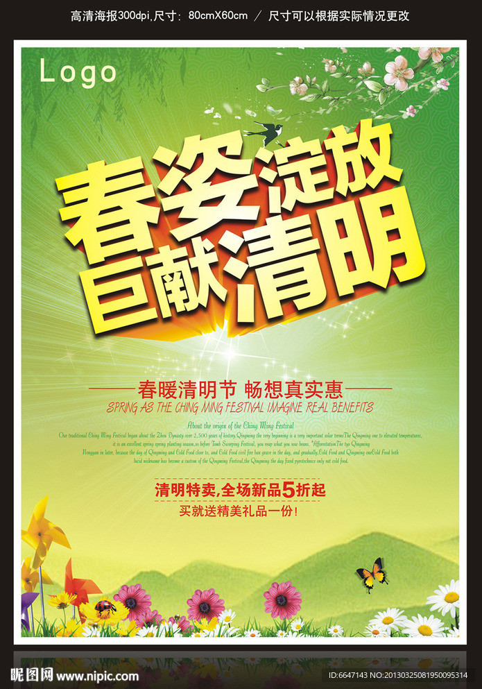 清明