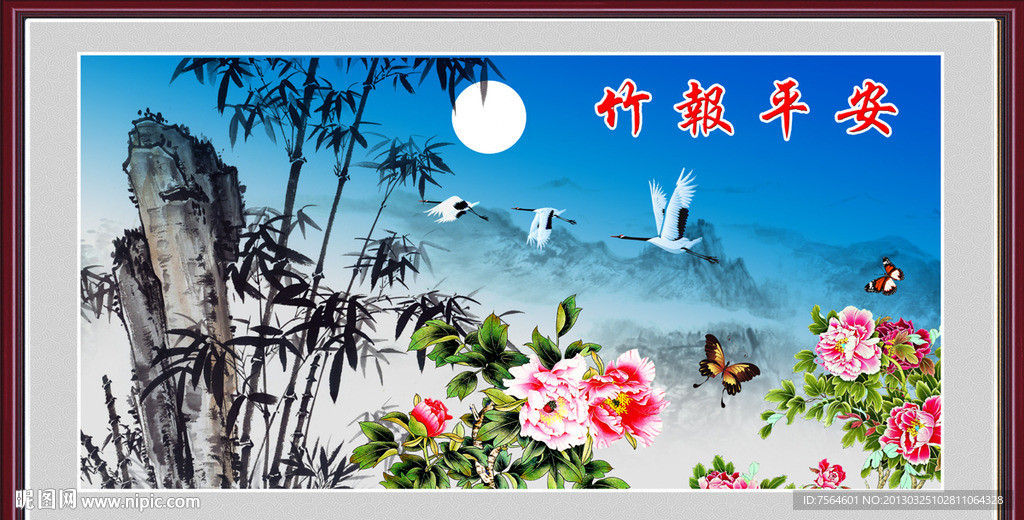 竹报平安