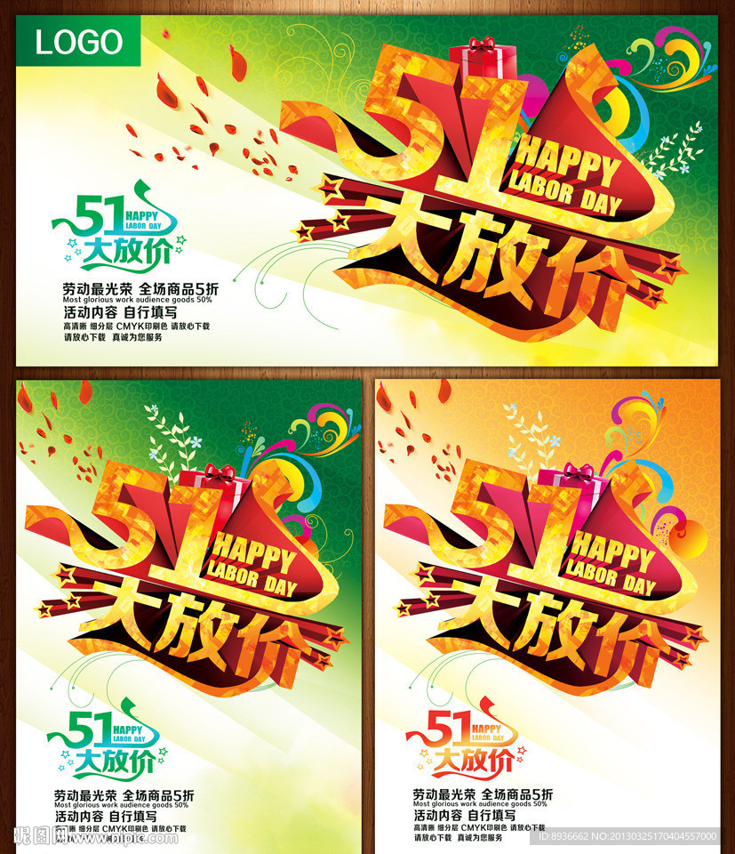 51 劳动节