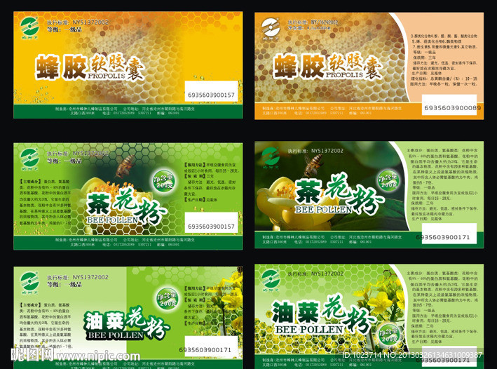 蜂蜜包装