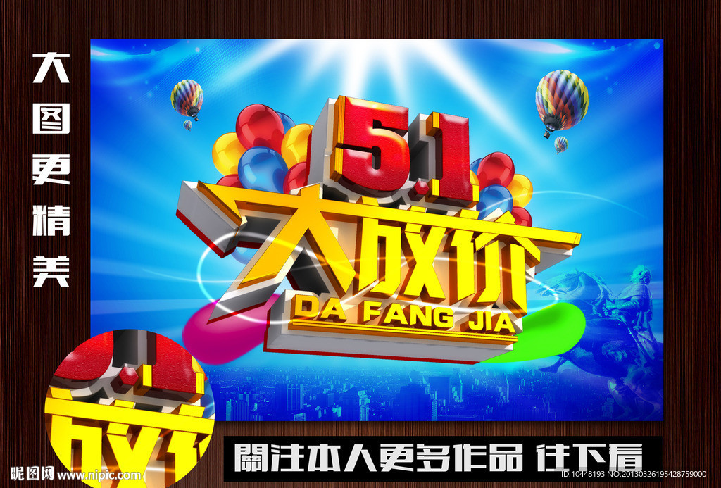 51大放价