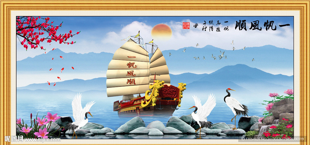 一帆风顺