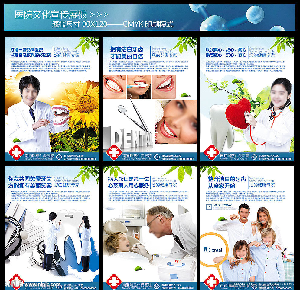 牙科广告 医院展板