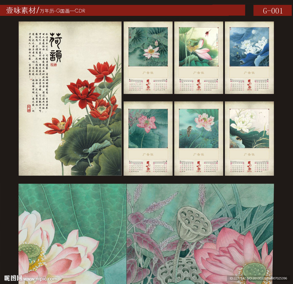 国画挂历 2014马年挂历