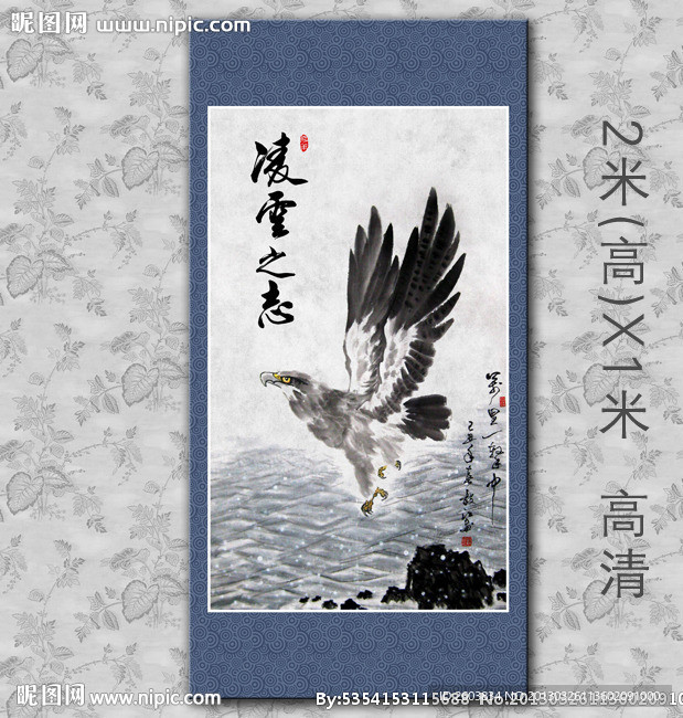 书法字画凌云之志
