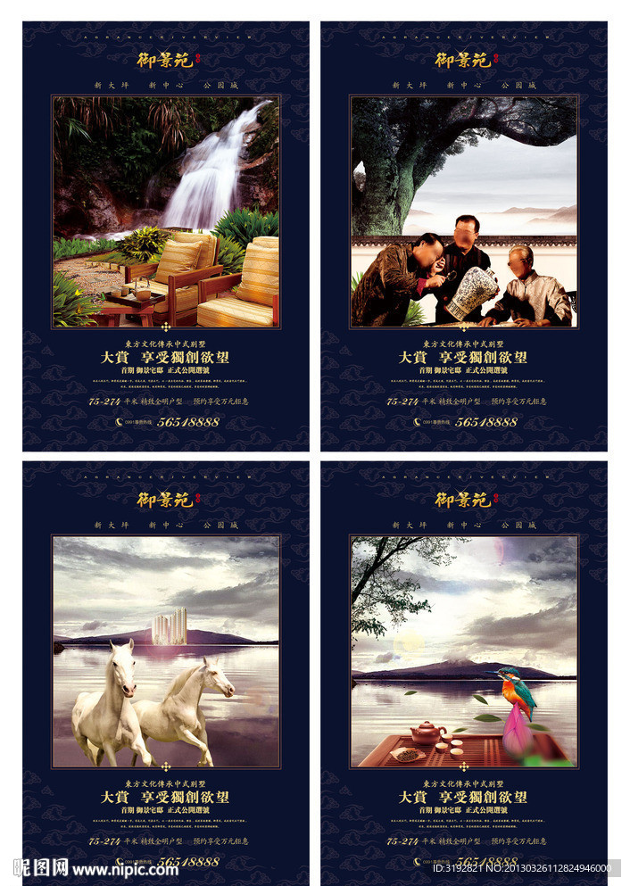 中式地产报纸广告