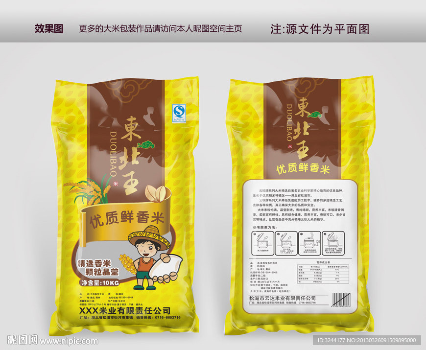 东北王大米包装平面图