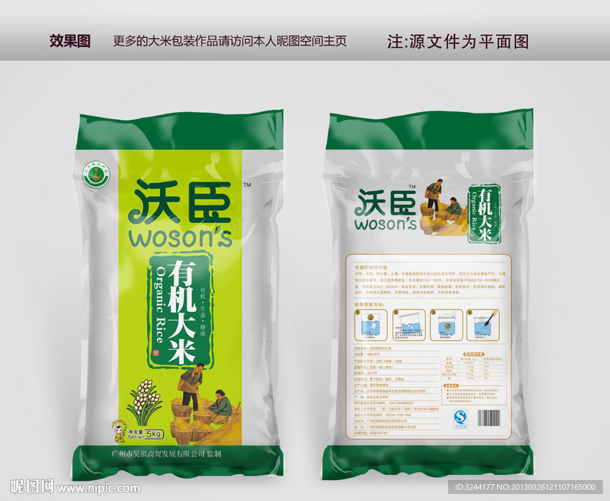 生态大米包装平面图