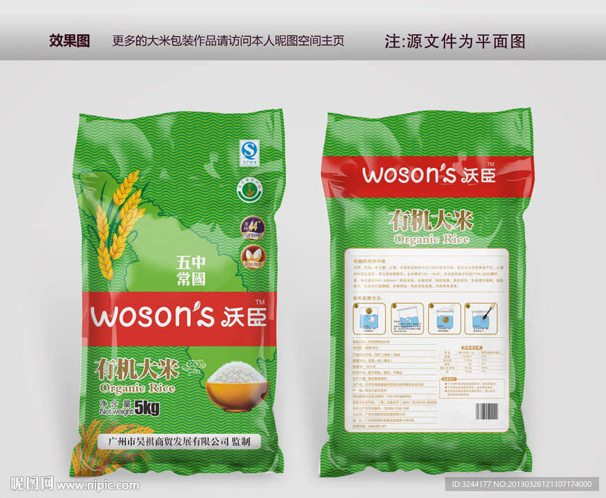 优质大米包装平面图