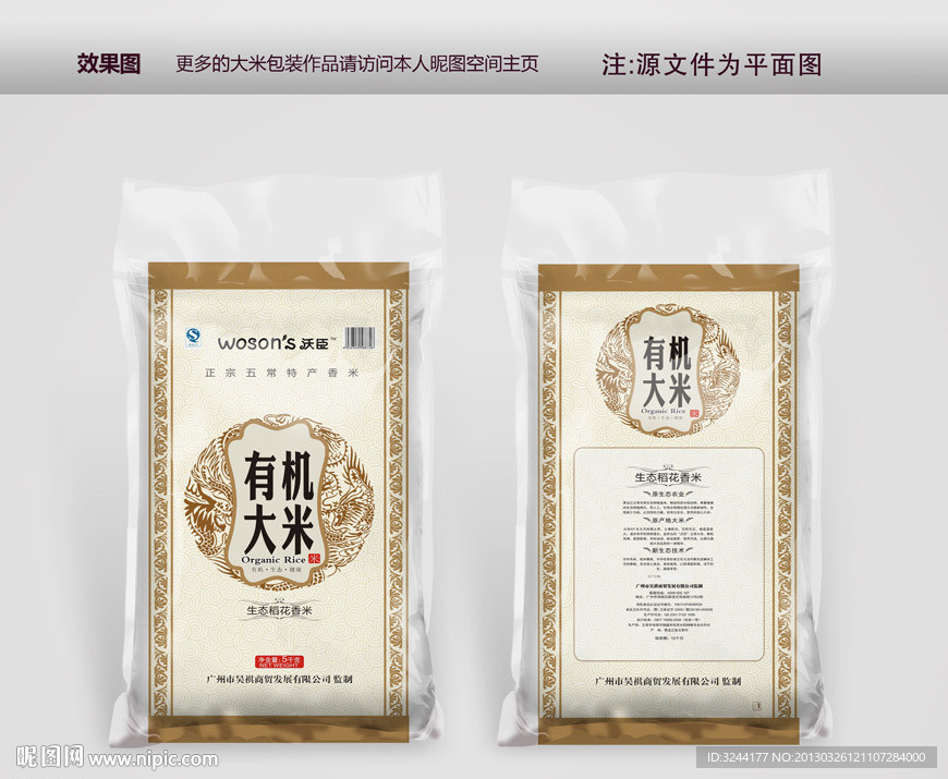 大米包装 平面图