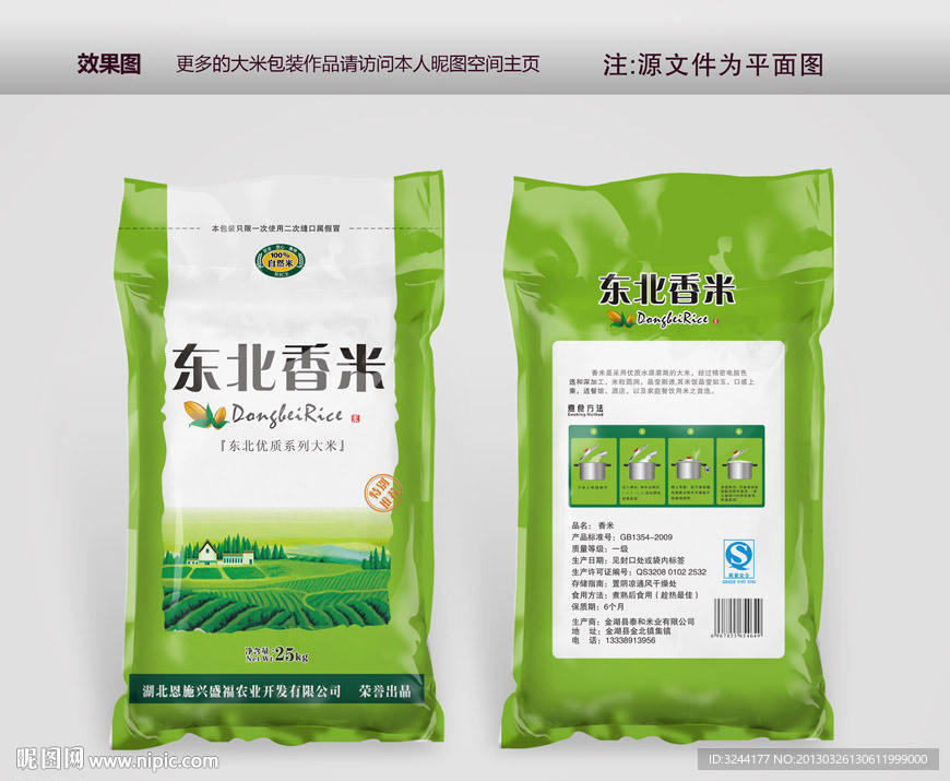 大米包装 （平面图）