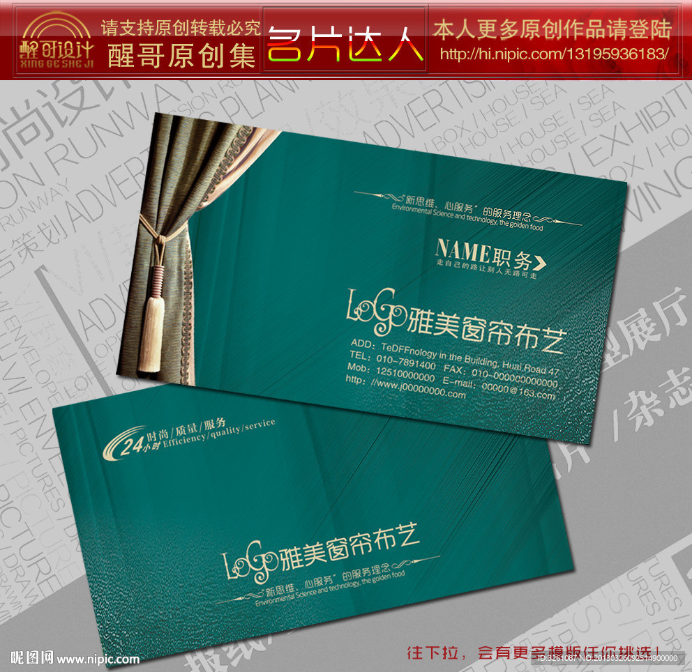 窗帘名片