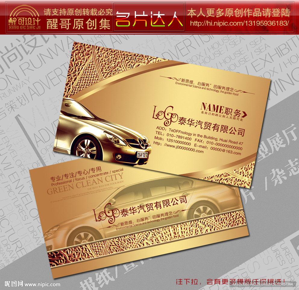 汽车名片