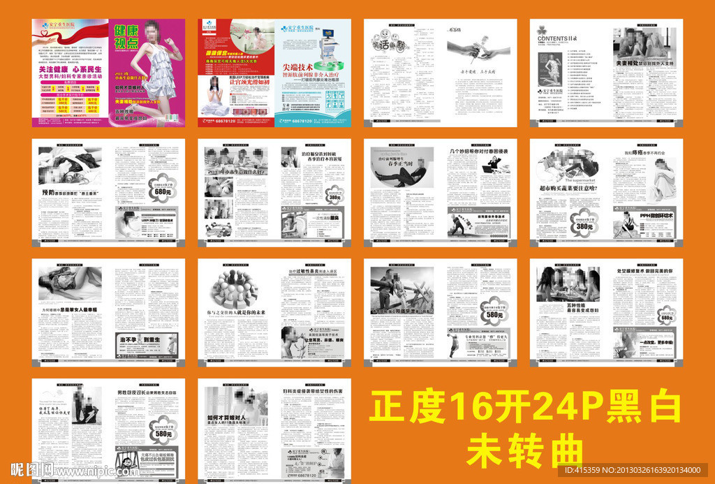 医疗杂志