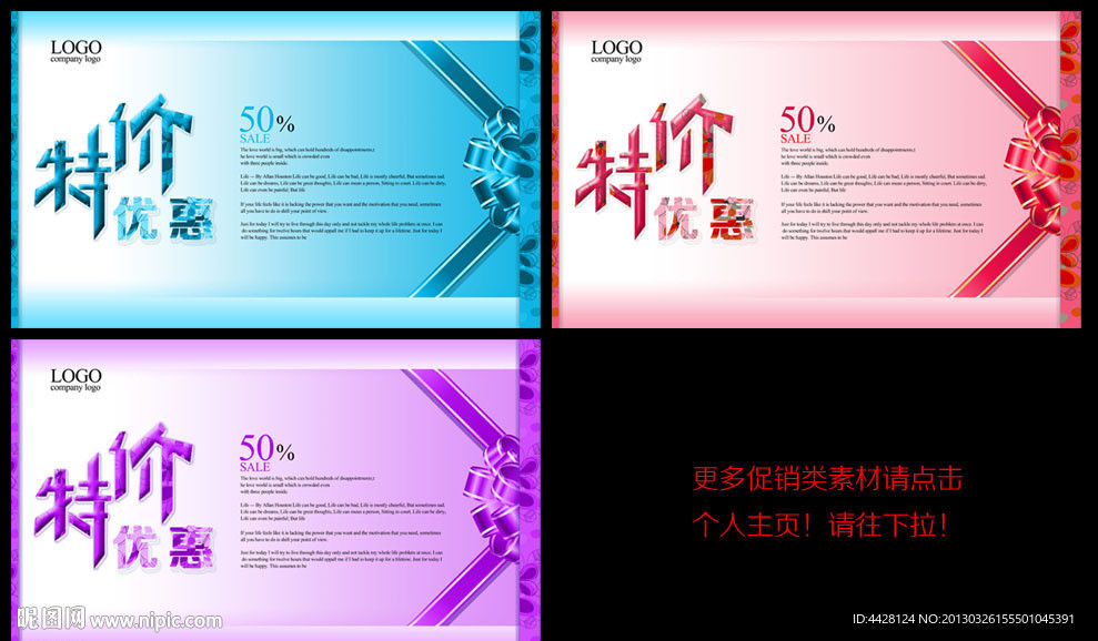 特价优惠