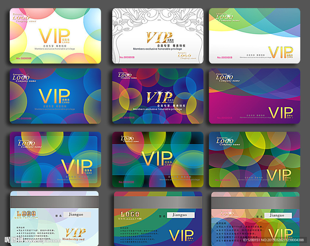 VIP卡 炫彩会员卡