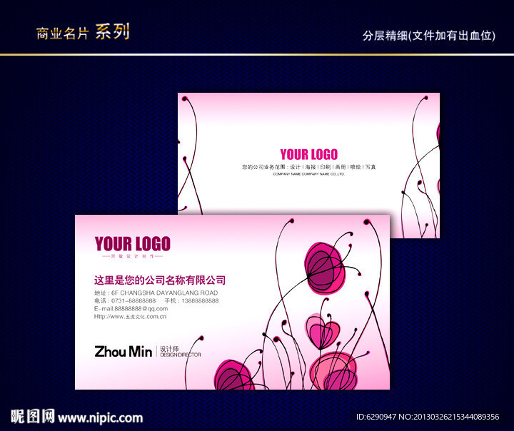 花纹名片 花店名片