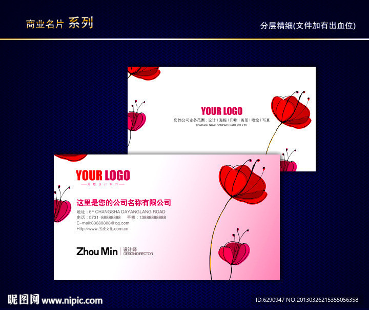 花纹名片 花店名片