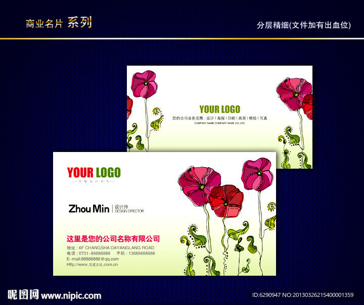 花纹名片 花店名片