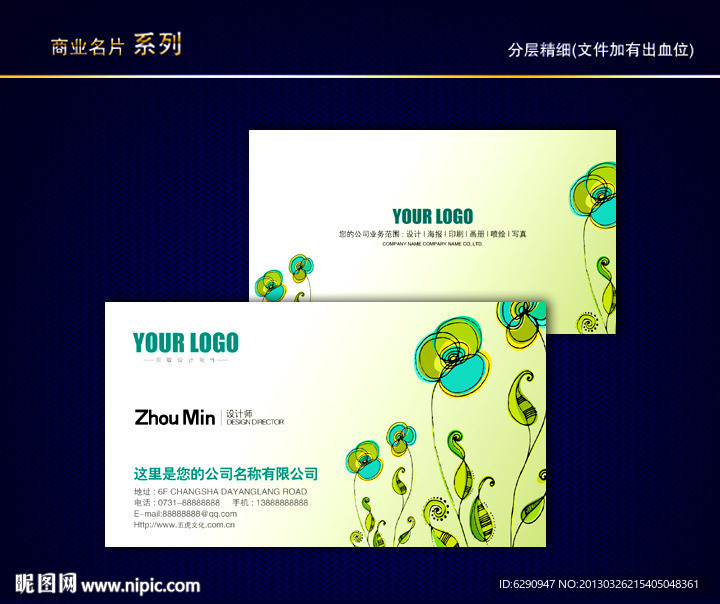 花纹名片 花店名片