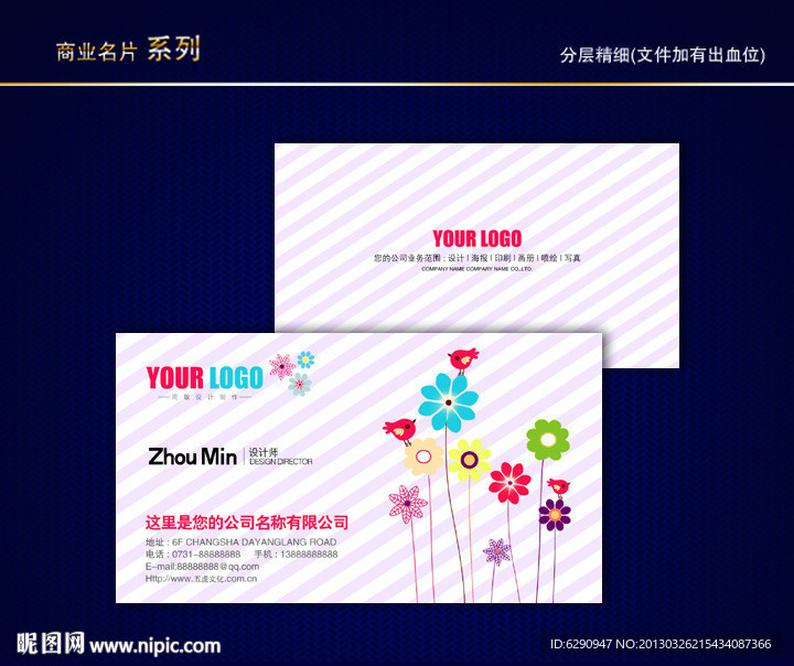 花纹名片 花店名片