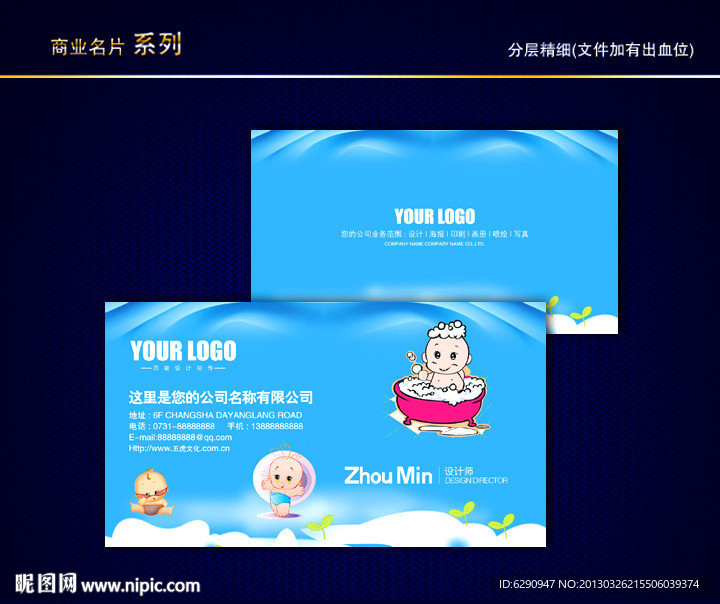 卡通名片 儿童名片