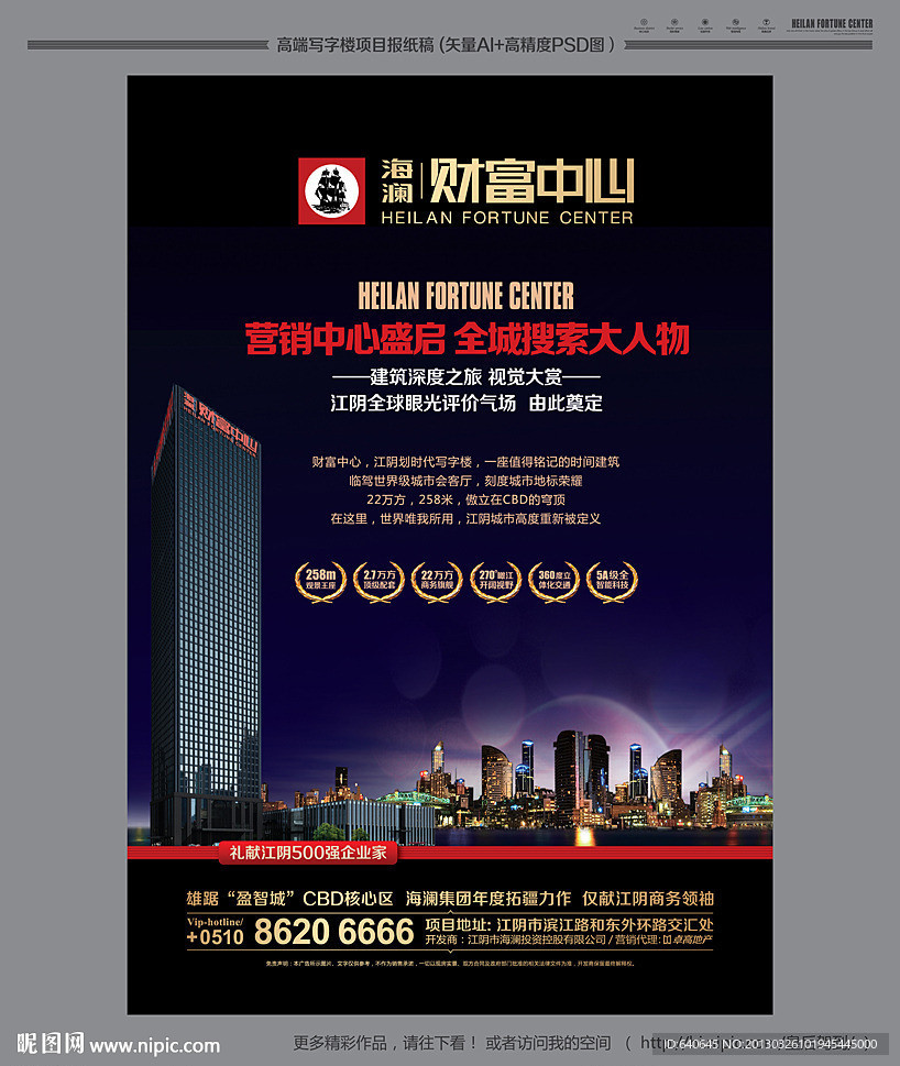 写字楼报纸稿