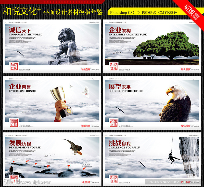 企业文化