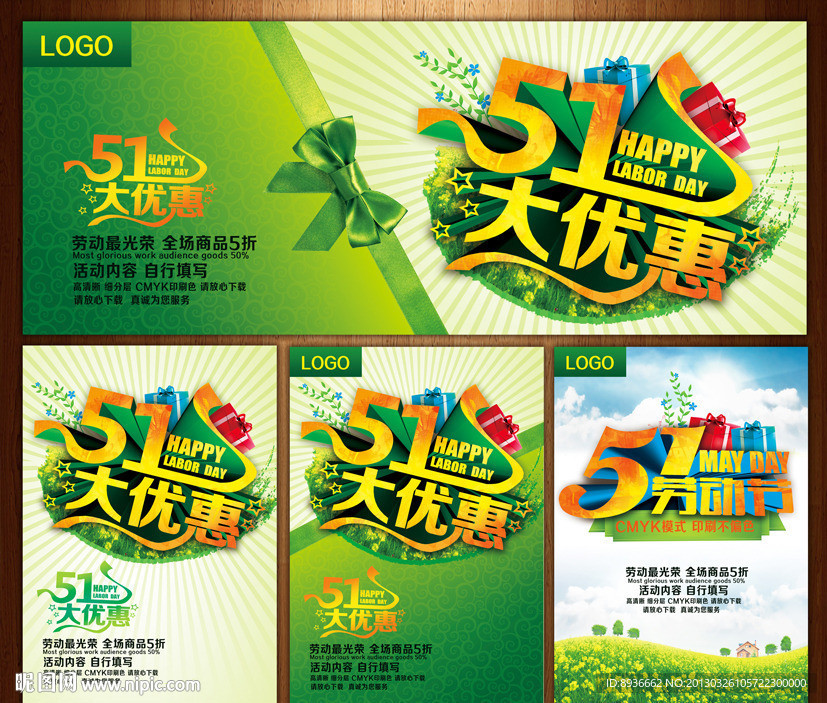 51 五一 劳动节