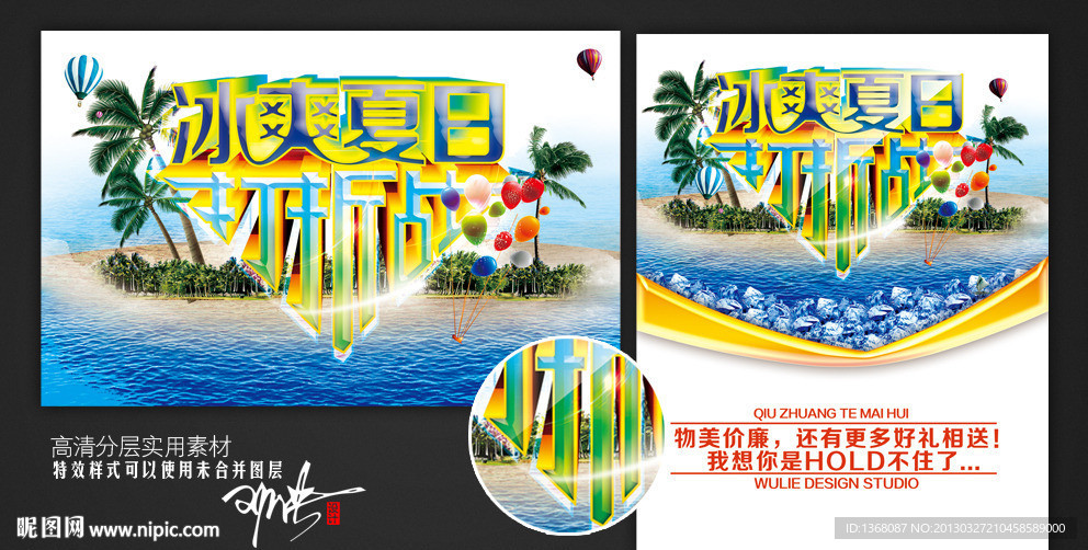 冰霜夏日促销海报