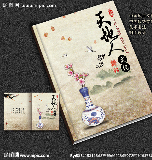 中国风画册封面设计