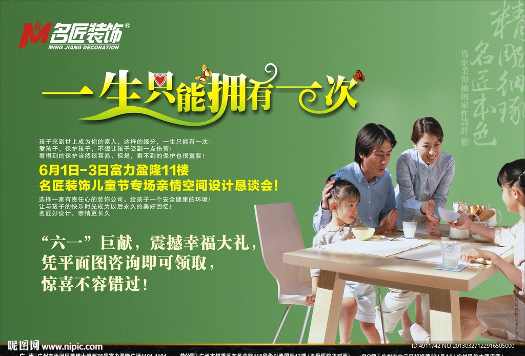 六一广告