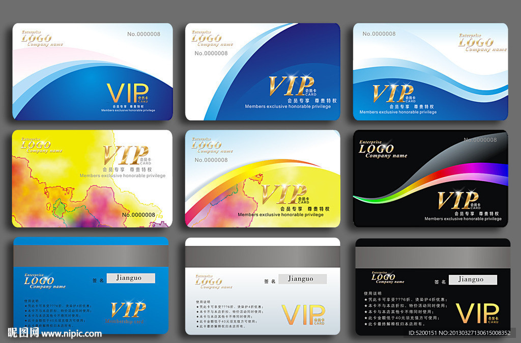 VIP卡 炫彩会员卡