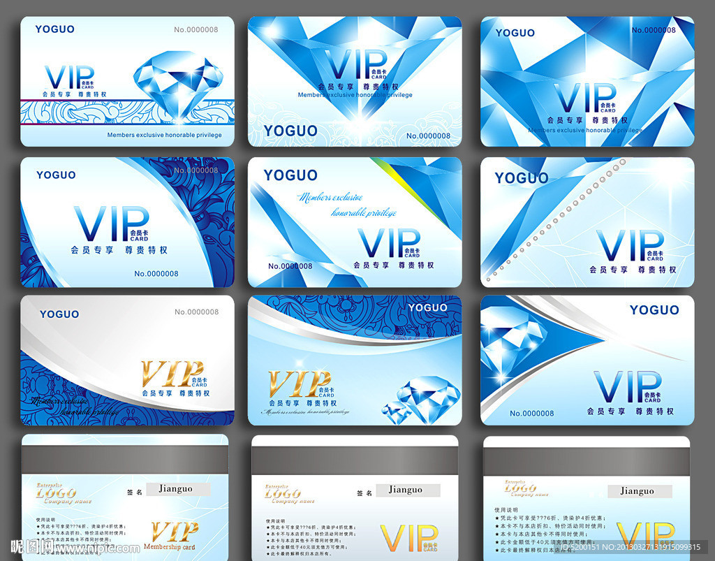 VIP卡 钻石会员卡