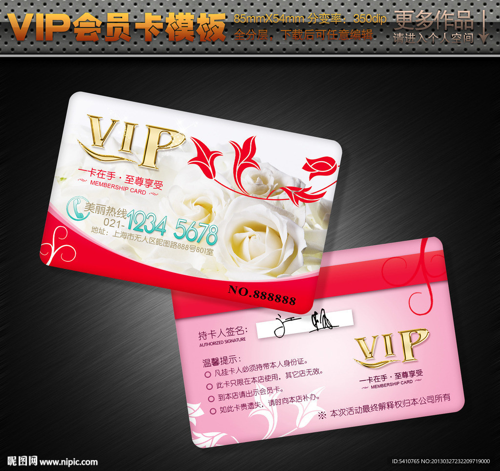 美容卡 美容VIP