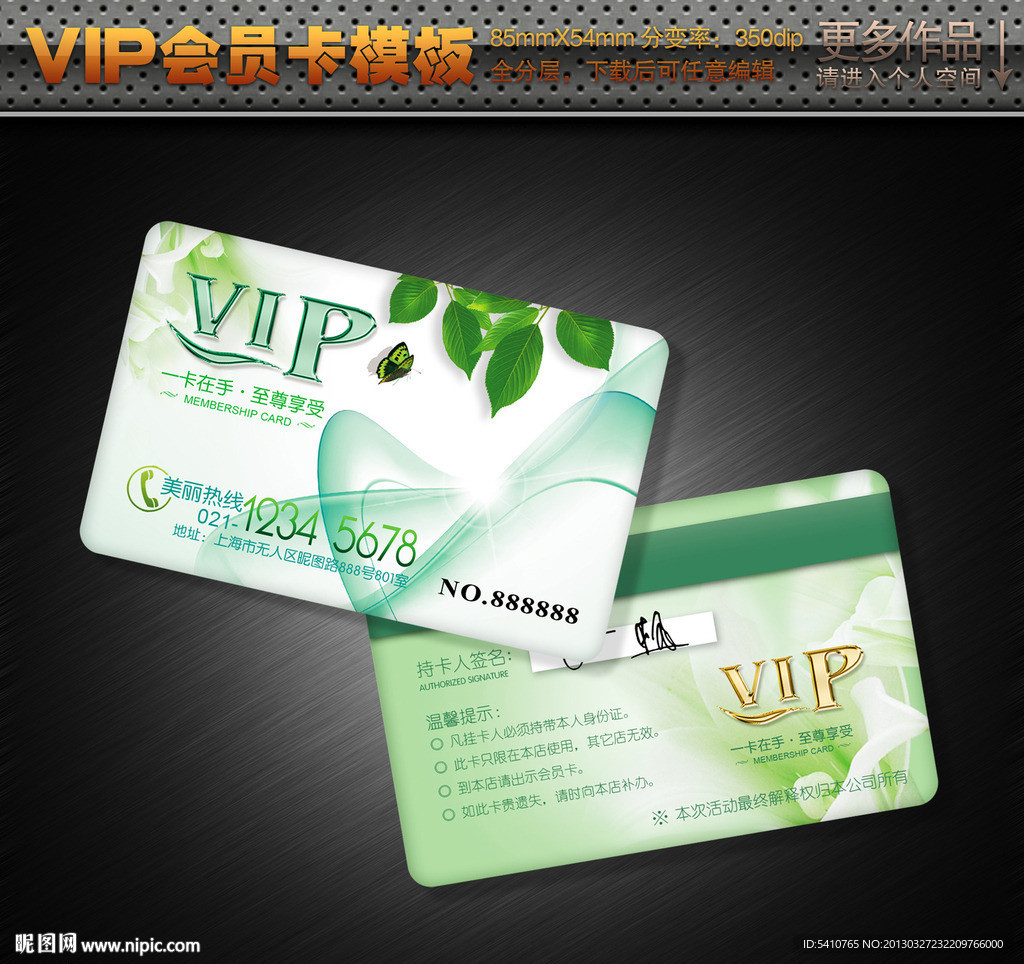 美容卡 美容VIP
