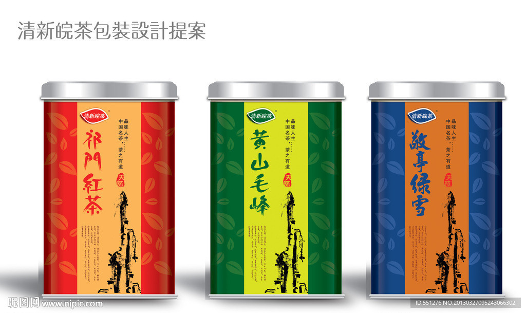 茶叶包装设计