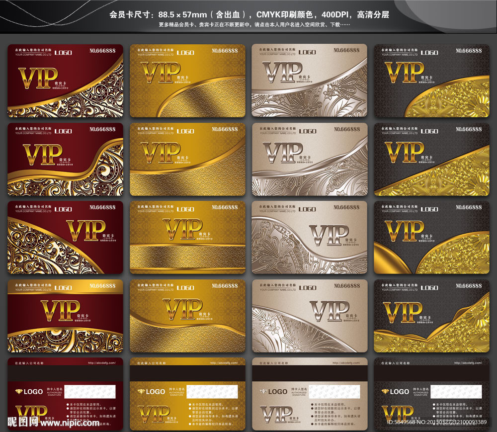 VIP会员卡