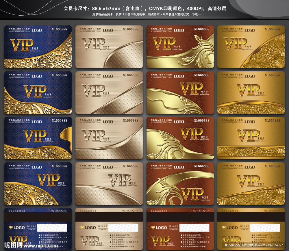 VIP贵宾卡