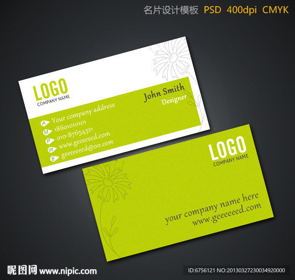 绿色时尚名片设计