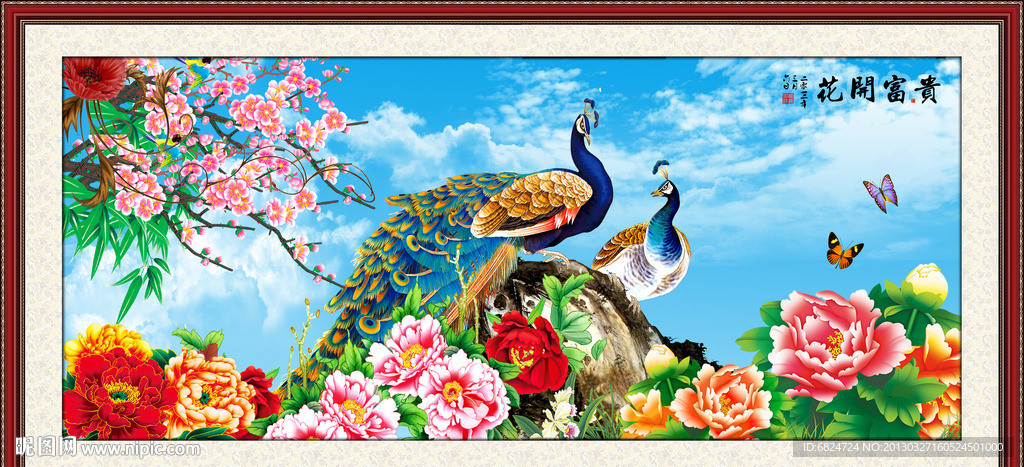 花开富贵