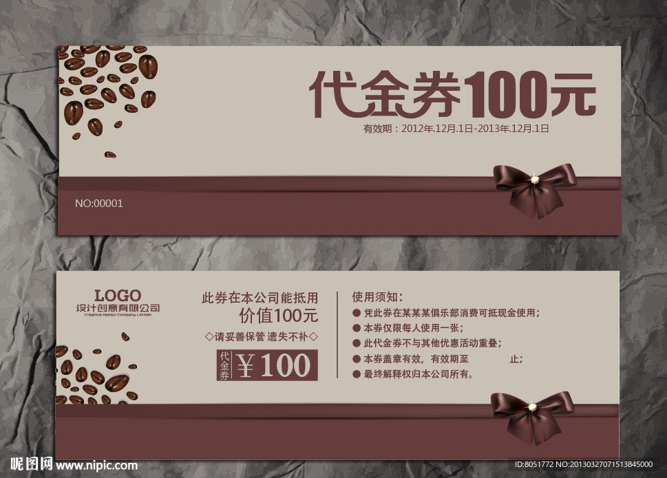 咖啡代金券