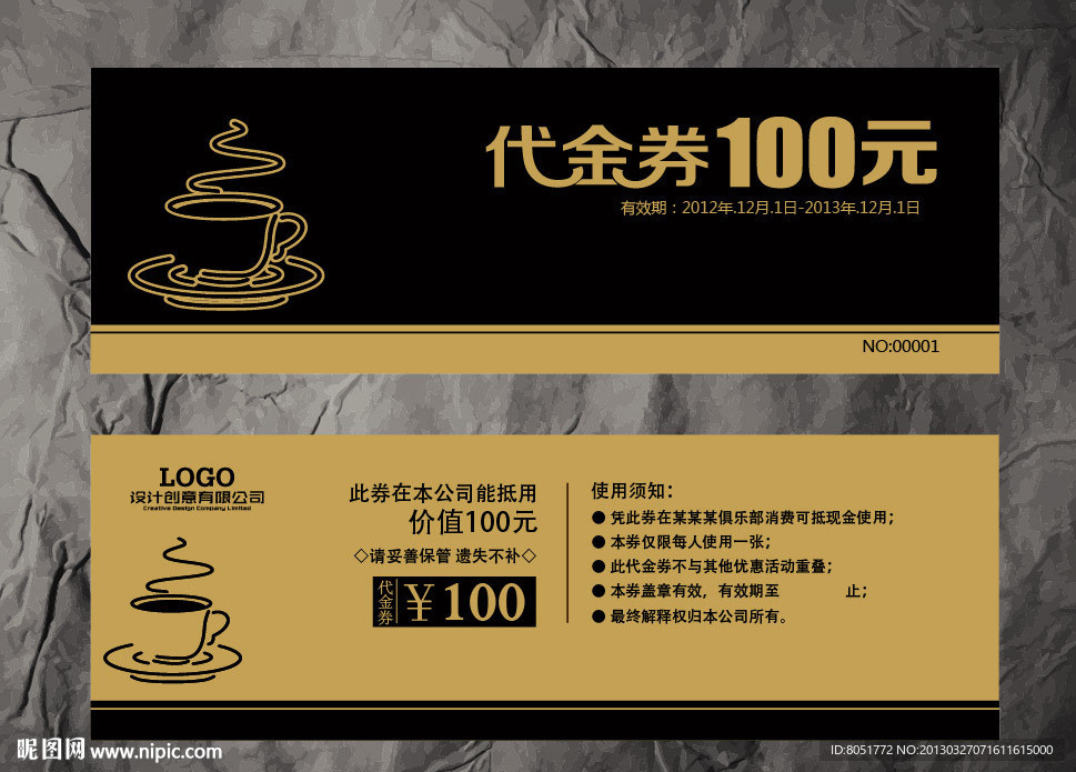 咖啡代金券