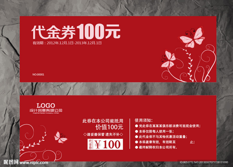 家纺代金券
