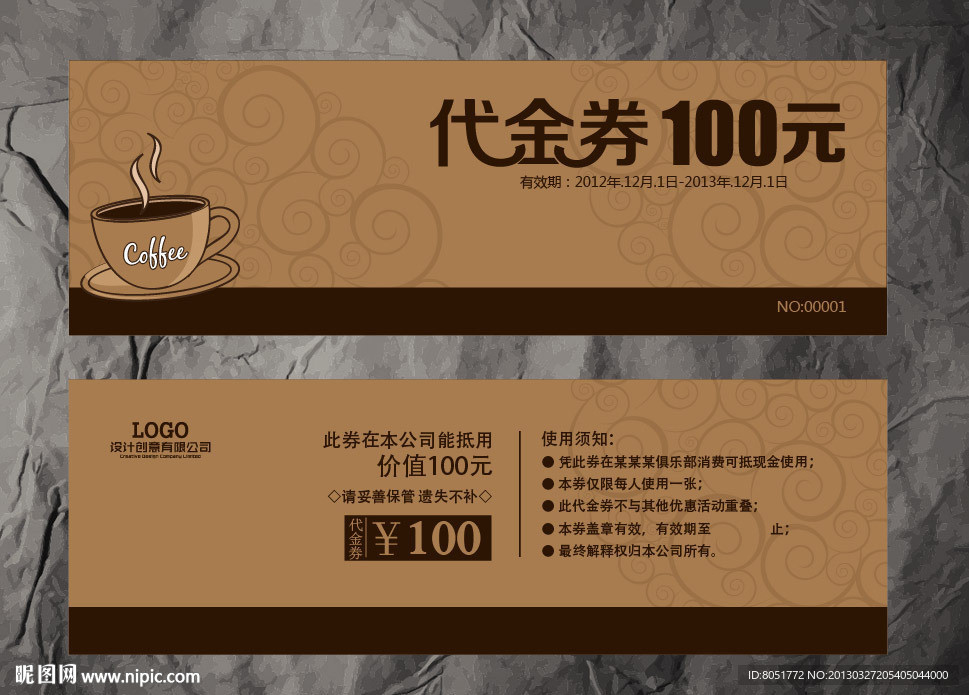 咖啡代金券